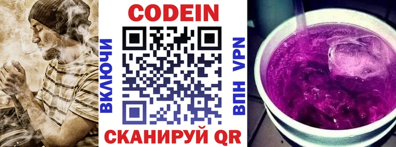 Кодеин Purple Drank  Купить где  Артёмовск 